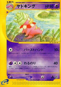 Slowking 052/087 - Wind from the Sea 1st Edition (Japanese)