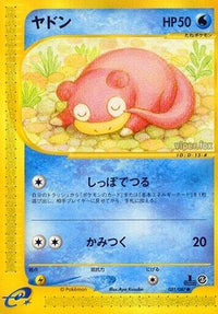 Slowpoke 031/087 - Wind from the Sea Unlimited (Japanese)