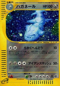Steelix 073/087 - Wind from the Sea Unlimited Holofoil (Japanese)