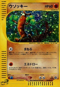 Sudowoodo 058/087 - Wind from the Sea Unlimited Holofoil (Japanese)