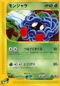 Tangela 015/087 - Wind from the Sea 1st Edition (Japanese)