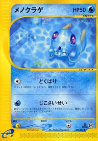 Tentacool 028/087 - Wind from the Sea Unlimited (Japanese)