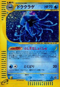 Tentacruel 030/087 - Wind from the Sea Unlimited Holofoil (Japanese)