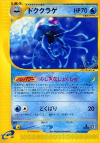Tentacruel 029/087 - Wind from the Sea 1st Edition (Japanese)