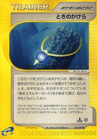 Time Shard 082/087 - Wind from the Sea 1st Edition (Japanese)