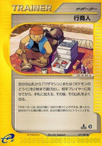 Traveling Salesman 077/087 - Wind from the Sea 1st Edition (Japanese)