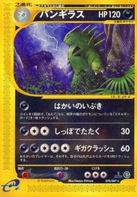Tyranitar 070/087 - Wind from the Sea 1st Edition (Japanese)