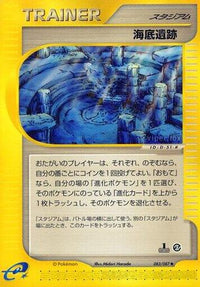 Undersea Ruins 083/087 - Wind from the Sea 1st Edition (Japanese)