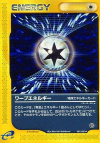 Warp Energy 087/087 - Wind from the Sea 1st Edition (Japanese)