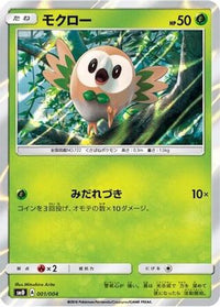 Rowlet 001/004 - SM0 Pikachus New Friends Holofoil (Japanese)
