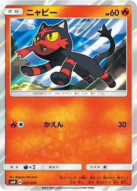 Litten 002/004 - SM0 Pikachus New Friends Holofoil (Japanese)