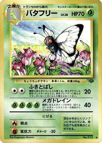 Butterfree - Pokemon Jungle  (Japanese)