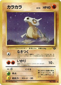 Cubone - Pokemon Jungle  (Japanese)