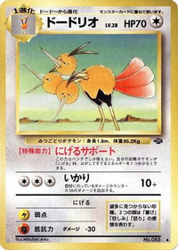 Dodrio - Pokemon Jungle  (Japanese)