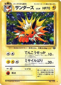 Jolteon - Pokemon Jungle Holofoil (Japanese)