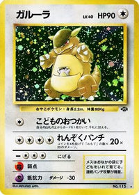 Kangaskhan - Pokemon Jungle Holofoil (Japanese)