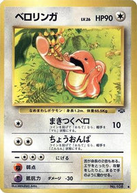 Lickitung - Pokemon Jungle  (Japanese)