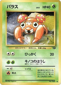 Paras - Pokemon Jungle  (Japanese)