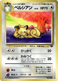 Persian - Pokemon Jungle  (Japanese)