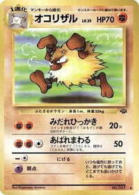 Primeape - Pokemon Jungle  (Japanese)