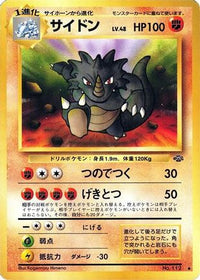 Rhydon - Pokemon Jungle  (Japanese)