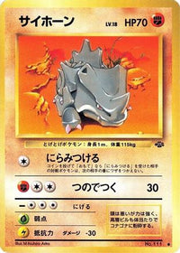 Rhyhorn - Pokemon Jungle  (Japanese)