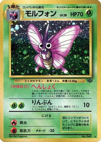 Venomoth - Pokemon Jungle Holofoil (Japanese)