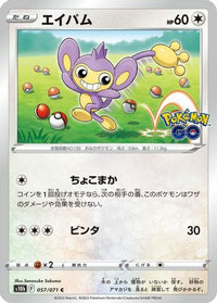 Aipom 057/071 - S10b Pokemon GO  (Japanese)
