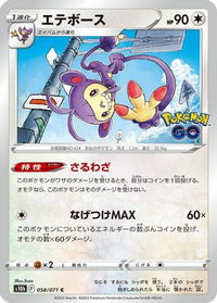Ambipom 058/071 - S10b Pokemon GO  (Japanese)