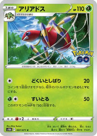 Ariados 007/071 - S10b Pokemon GO  (Japanese)