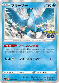 Articuno 024/071/undefined - S10b Pokemon GO Holofoil (Japanese)