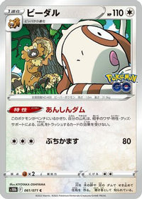 Bibarel 061/071 - S10b Pokemon GO  (Japanese)