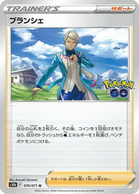 Blanche 070/071 - S10b Pokemon GO  (Japanese)