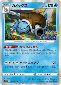 Blastoise 017/071 - S10b Pokemon GO Holofoil (Japanese)