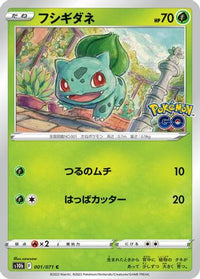 Bulbasaur 001/071 - S10b Pokemon GO  (Japanese)