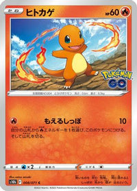 Charmander 008/071 - S10b Pokemon GO  (Japanese)