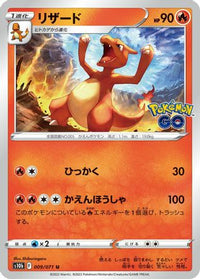 Charmeleon 009/071 - S10b Pokemon GO  (Japanese)