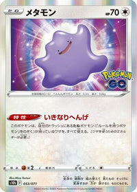Ditto 053/071 - S10b Pokemon GO Holofoil (Japanese)