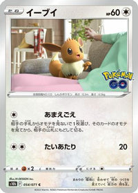 Eevee 054/071 - S10b Pokemon GO  (Japanese)