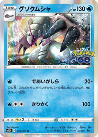 Golisopod 026/071 - S10b Pokemon GO Holofoil (Japanese)