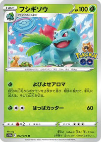 Ivysaur 002/071 - S10b Pokemon GO  (Japanese)