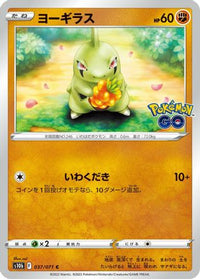 Larvitar 037/071 - S10b Pokemon GO  (Japanese)