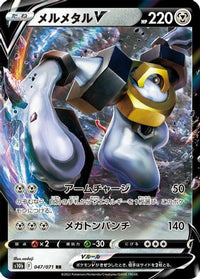 Melmetal V 047/071 - S10b Pokemon GO Holofoil (Japanese)