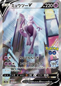 Mewtwo V 074/071 - S10b Pokemon GO Holofoil (Japanese)