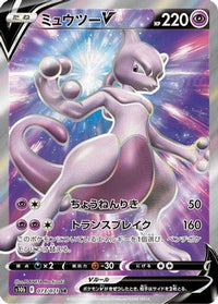 Mewtwo V 073/071 - S10b Pokemon GO Holofoil (Japanese)