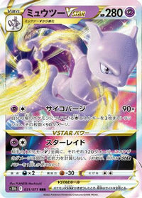 Mewtwo VSTAR 031/071 - S10b Pokemon GO Holofoil (Japanese)