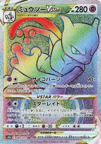 Mewtwo VSTAR 084/071 - S10b Pokemon GO Holofoil (Japanese)