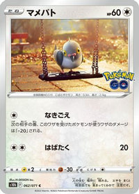 Pidove 062/071 - S10b Pokemon GO  (Japanese)