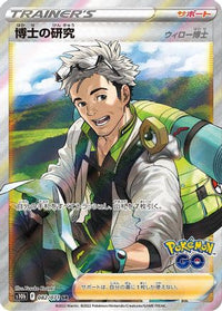 Professor's Research 082/071 - S10b Pokemon GO Holofoil (Japanese)
