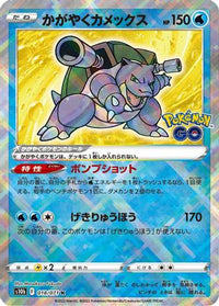 Radiant Blastoise 018/071 - S10b Pokemon GO Holofoil (Japanese)